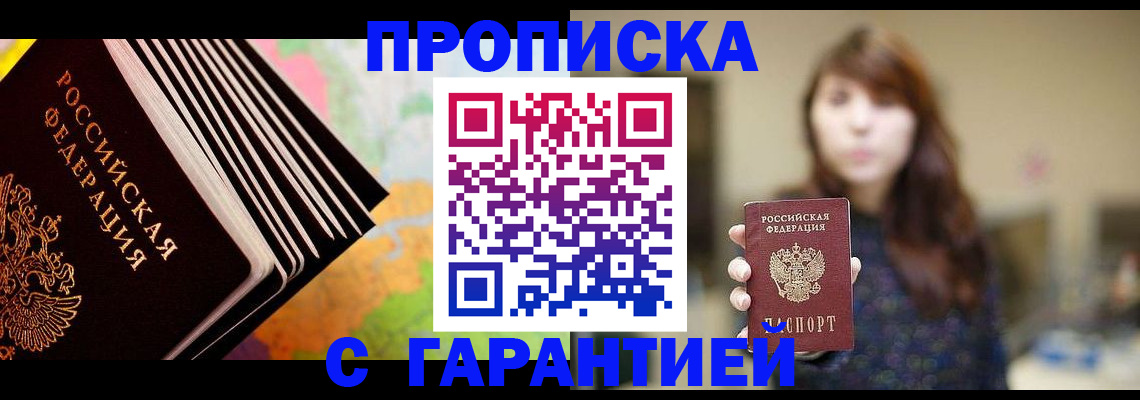 временная регистрация гарантия в Нарьян-Маре