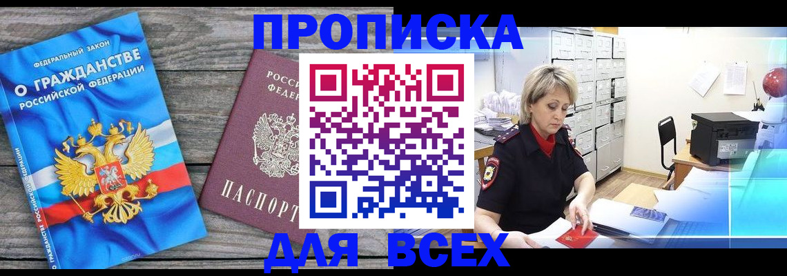 прописка для военкомата в Нарьян-Маре