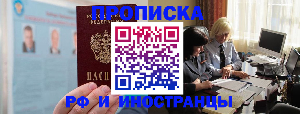 прописка регистрация в Нарьян-Маре