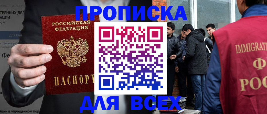 прописка штамп в Нарьян-Маре