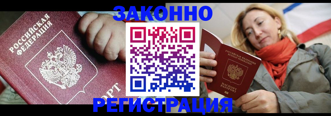 прописка в Нарьян-Маре