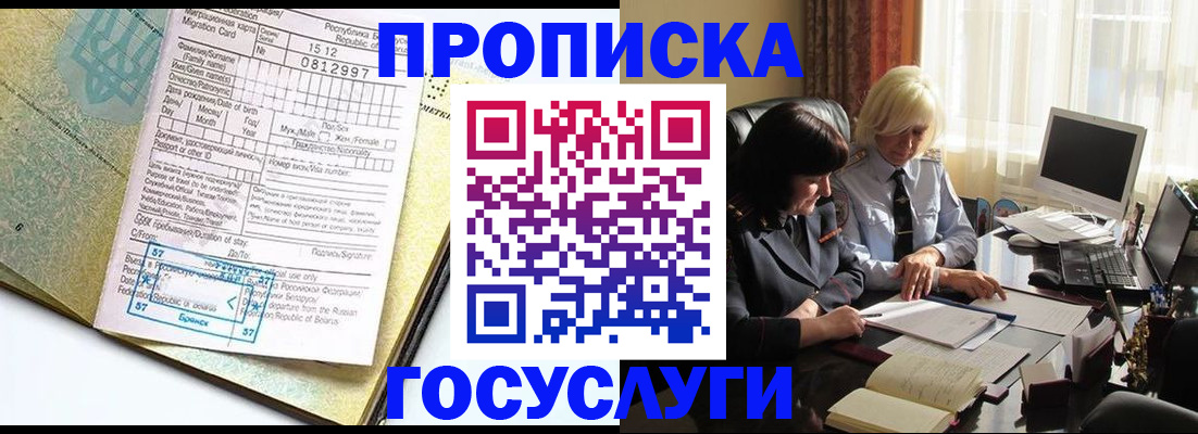 купить прописку в Нарьян-Маре