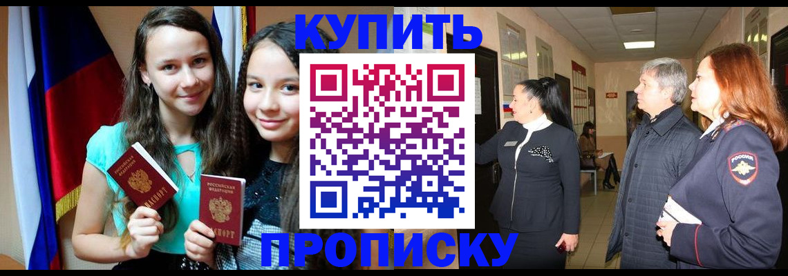 прописка штамп в Нарьян-Маре