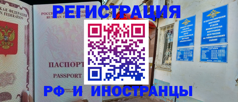 временная регистрация для школы в Нарьян-Маре